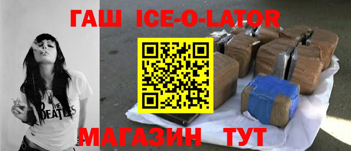 Гашиш Cannabis  Вход с VPN  Коммунар  ГАШ ice o lator 
