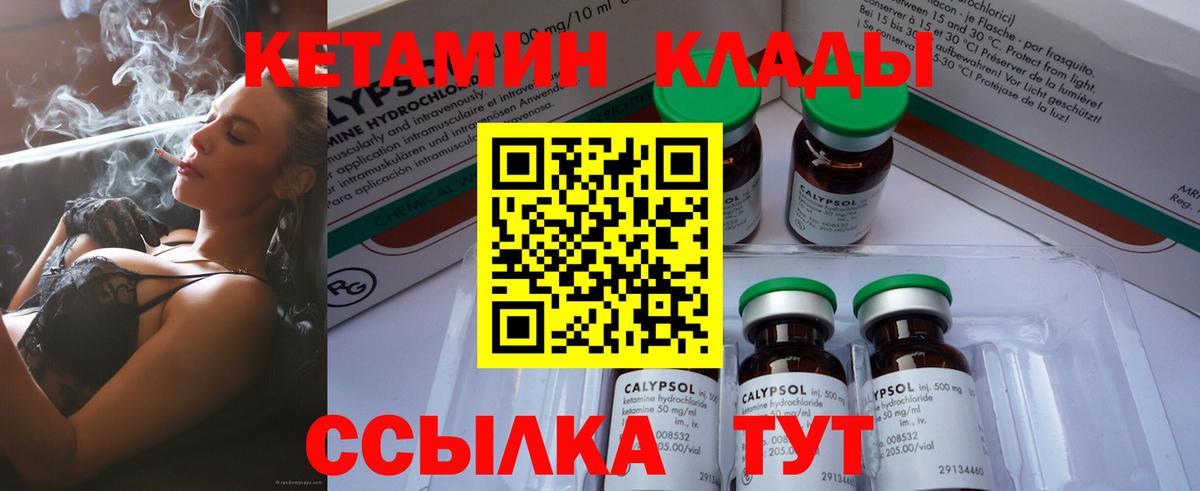 Кетамин VHQ  Вход с VPN  Коммунар 