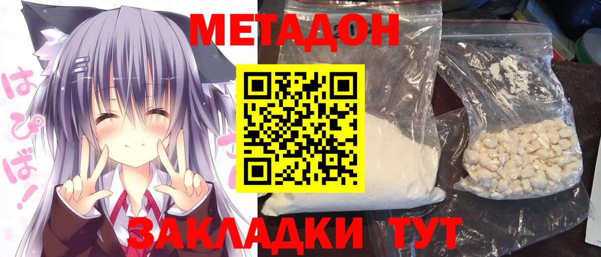 МЕТАДОН белоснежный  Метадон белоснежный  Коммунар  Вход с VPN 
