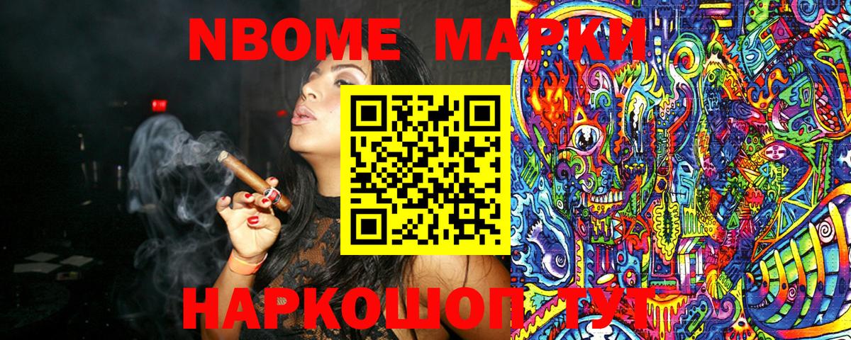 Марки NBOMe 1,8мг  Вход с VPN  Марки 25I-NBOMe  Коммунар 