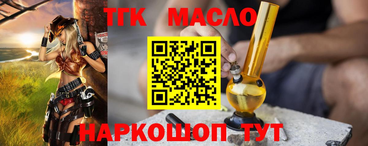 Дистиллят ТГК вейп с тгк  Вход с VPN  Коммунар 
